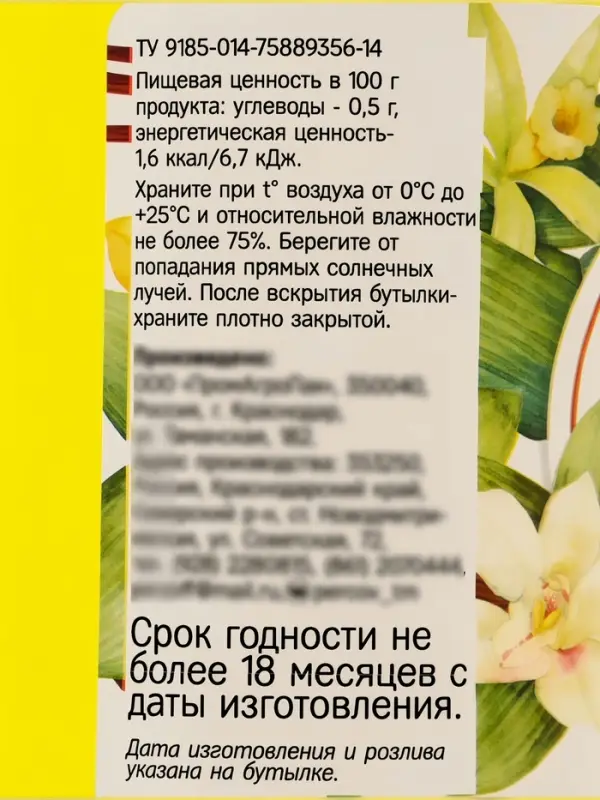 Сироп без сахара, вкус: ваниль, 1 л.