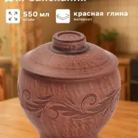 Горшочек для запекания &laquo;Вьюнок&raquo;, 550 мл, 12&times;10 см, красная глина