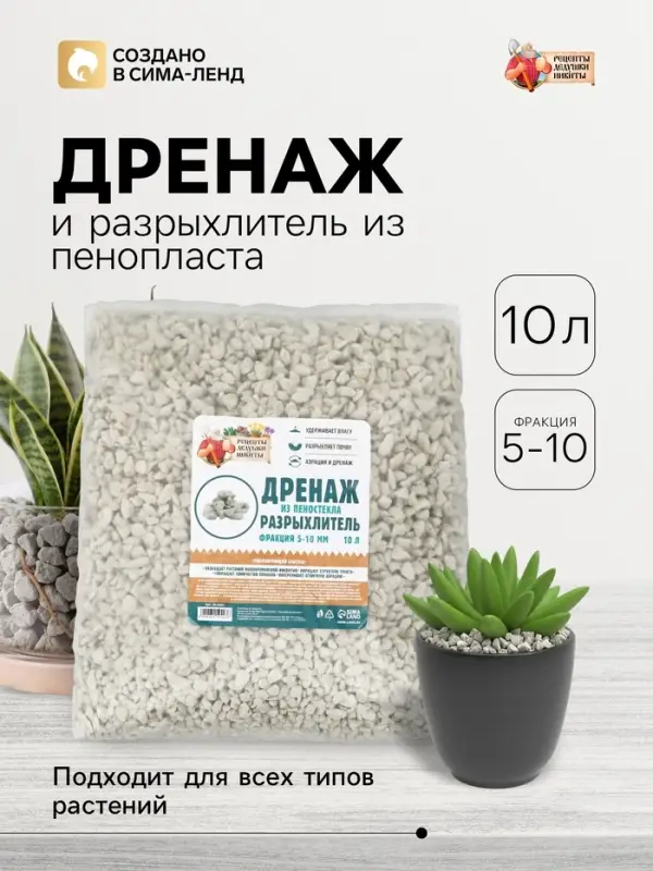 Дренаж и разрыхлитель из пеностекла &laquo;Рецепты Дедушки Никиты&raquo; фр 5-10 мм, 10 л