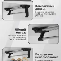 Штанга выдвижная для шкафа CAPPIO, 450 мм