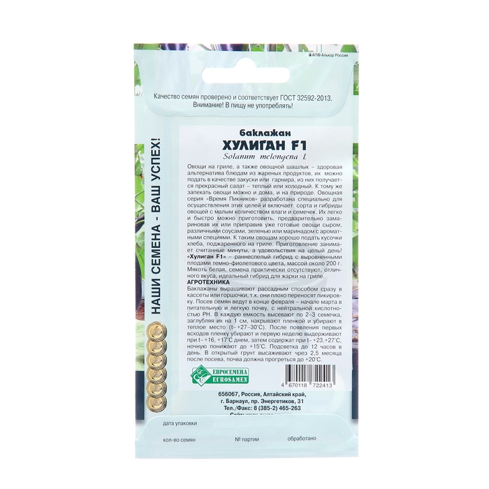 Семена Баклажан Семена Баклажан "Хулига", F1, 10 шт