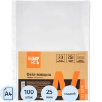 Файл-вкладыш А4 25 мкм, Выбор есть, гладкие, с перф, 100шт./уп
