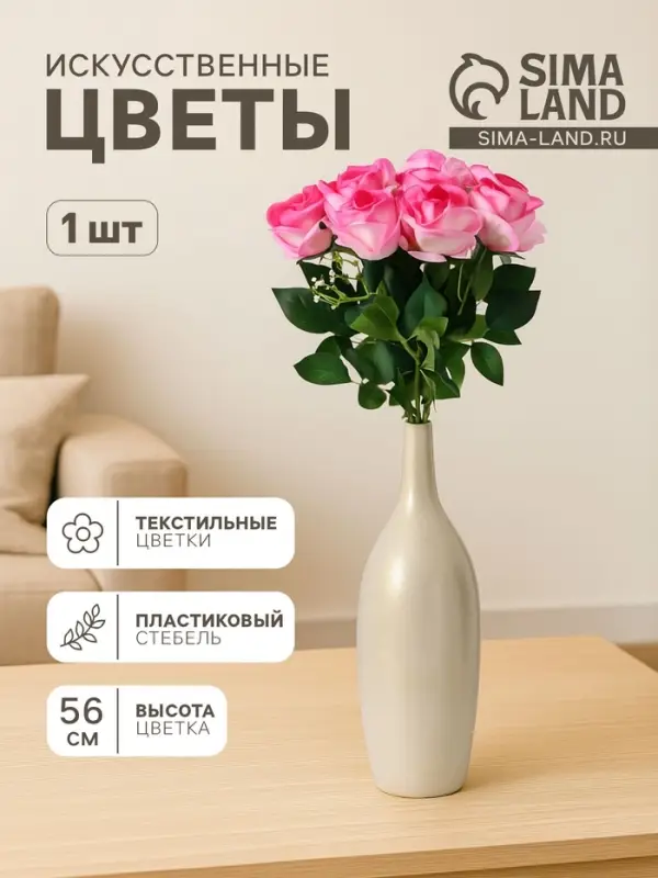 Цветы искусственные &laquo;Роза венесуэльская&raquo;, 8&times;56 см, розовые