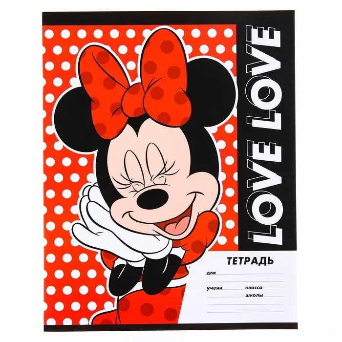 Тетрадь в линейку 18 листов, 4 вида МИКС, обложка мелованная бумага, «Минни Маус» Тетрадь в линейку 18 листов, 4 вида МИКС, обложка мелованная бумага, «Минни Маус»
