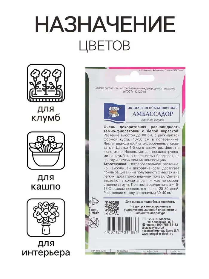 Семена цветов Аквилегия "Башня", ц/п,  0,05 г Семена цветов Аквилегия "Башня", ц/п,  0,05 г