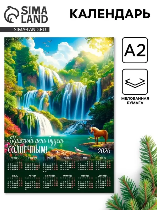 Календарь 2026 &laquo;Каждый день будет солнечным&raquo;, А2