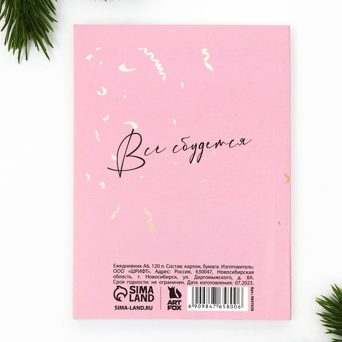 Новый год. Ежедневник А6, 120 л «Новогодних чудес» Новый год. Ежедневник А6, 120 л «Новогодних чудес»