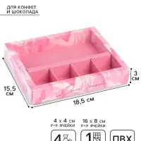 Коробка под 4 конфеты и шоколад с ячейками &laquo;Нежные краски&raquo; 18.8&times;15.7&times;3 см