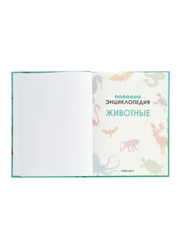 Ээнциклопедия  Ээнциклопедия "Животные"