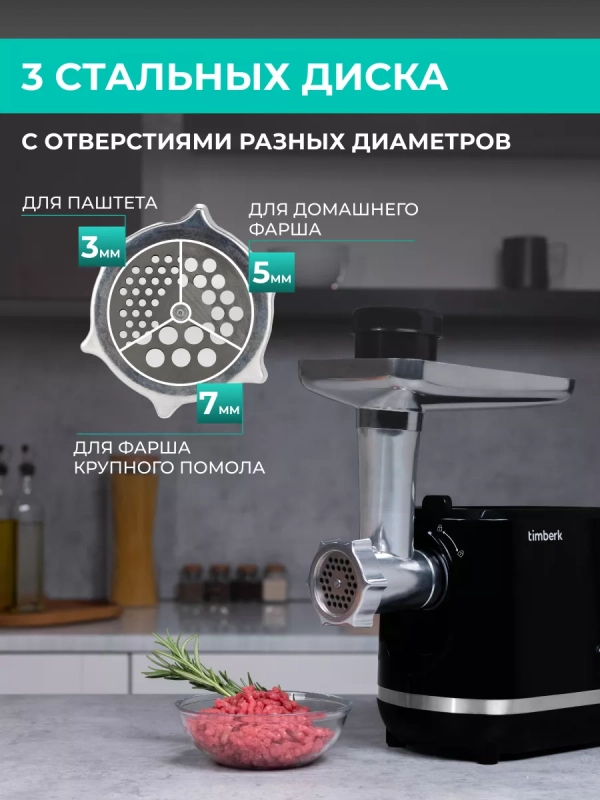 Мясорубка электрическая с насадками и овощерезкой T-MG45M03 Мясорубка электрическая с насадками и овощерезкой T-MG45M03