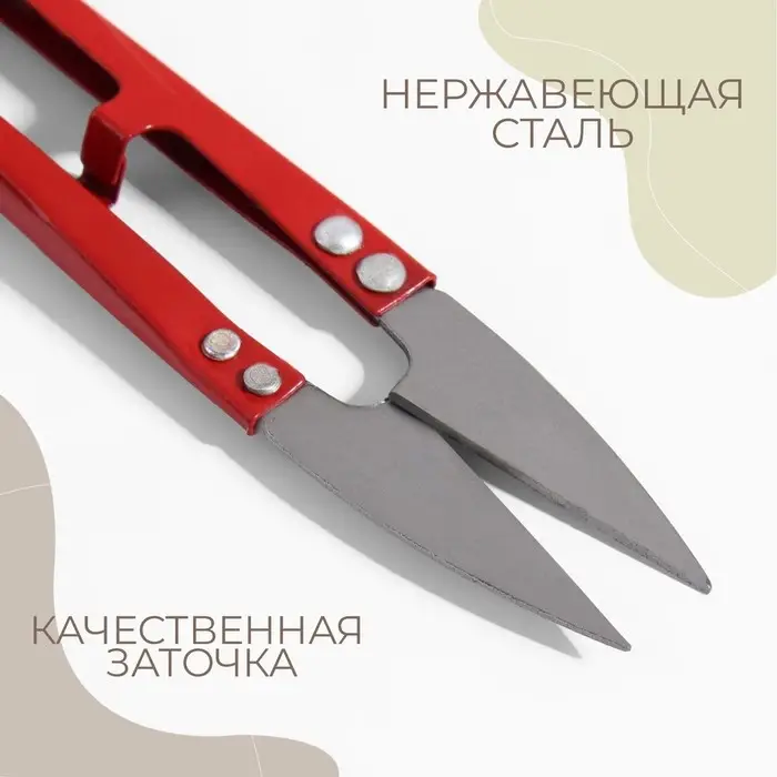 Ножницы для обрезки ниток, 10 см, МИКС Ножницы для обрезки ниток, 10 см, МИКС