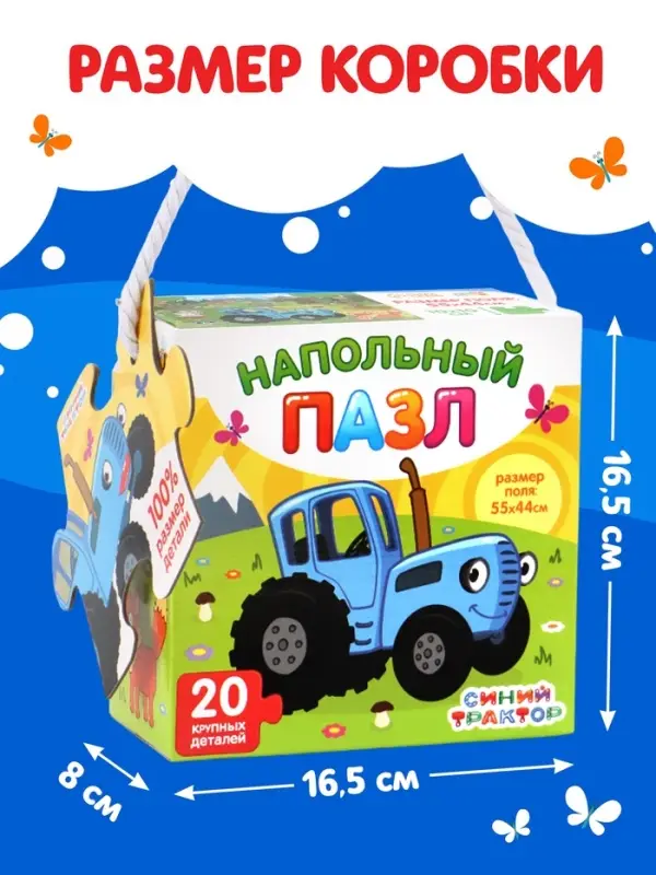 Пазл напольный &laquo;Синий трактор в лесу&raquo;, 20 крупных деталей