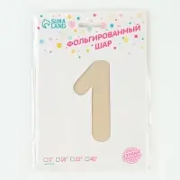 Воздушный шар фольгированный 36" &laquo;Цифра 1 с динозавром&raquo;, бежевый, сатин