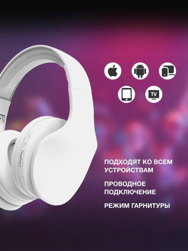 Гарнитура накладные H-HP104 белый беспроводные