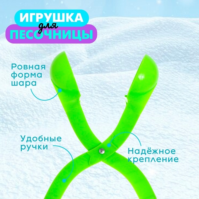 Снежколеп-песколеп, «Колобок», d=7,5 см Снежколеп-песколеп, «Колобок», d=7,5 см