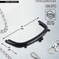Фермуар пришивной, 21&times;10 см, чёрный