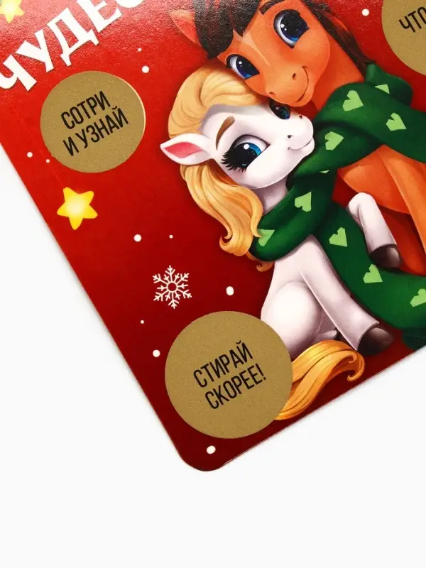 Новогоднее украшение на ёлку с предсказанием «Парочка»,12.4×14.6 см