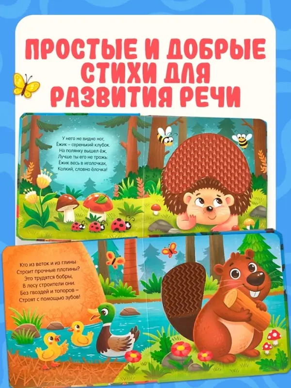 Книга детская тактильная &laquo;Кто живёт в лесу?&raquo;, 12 стр., 7 вставок