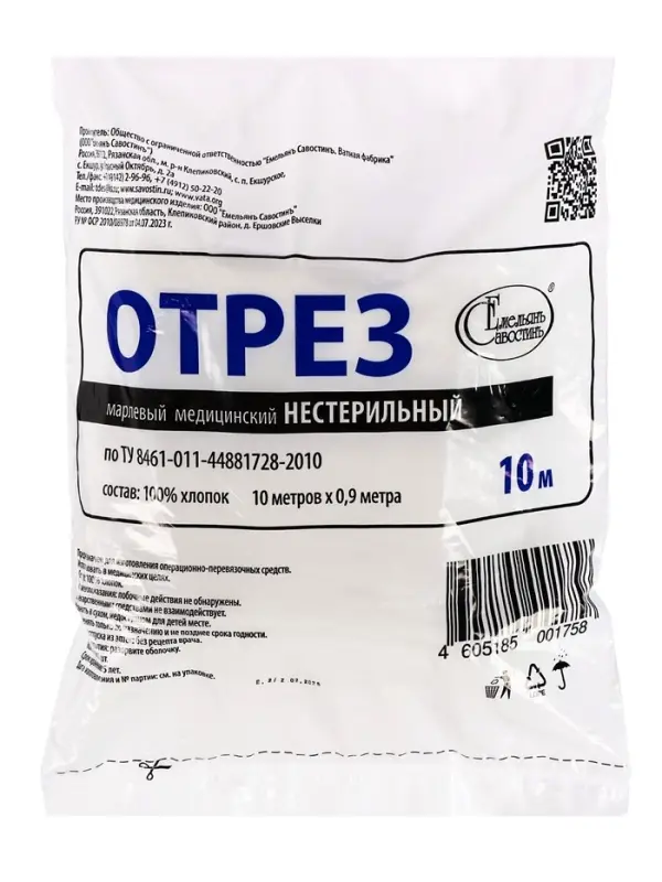 Марля медицинская &laquo;Емельянъ Савостинъ&raquo;, плотность 32 г/м&sup2;, 0.9&times;10 м
