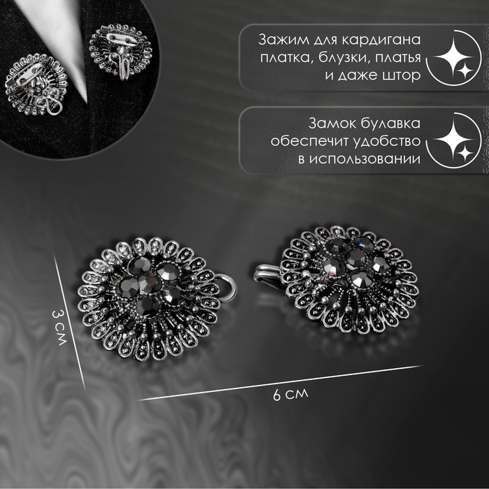 Зажим для кардигана «Конус цветок», цвет серый в чернёном серебре