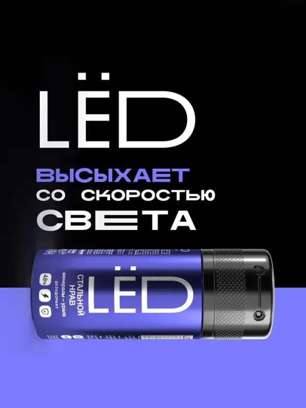 Дезодорант-спрей мужской LЁD стальной нрав, 150 мл Дезодорант-спрей мужской LЁD стальной нрав, 150 мл
