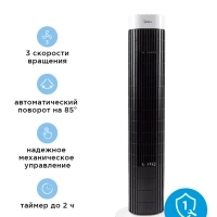 Вентилятор для дома колонный FS4550, 3 скорости, белый
