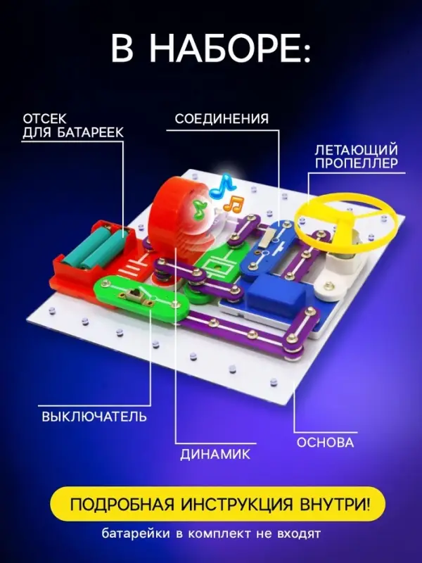 Конструктор электронный &laquo;Эврики&raquo;, 335 схем, 31 элемент, работает от батареек