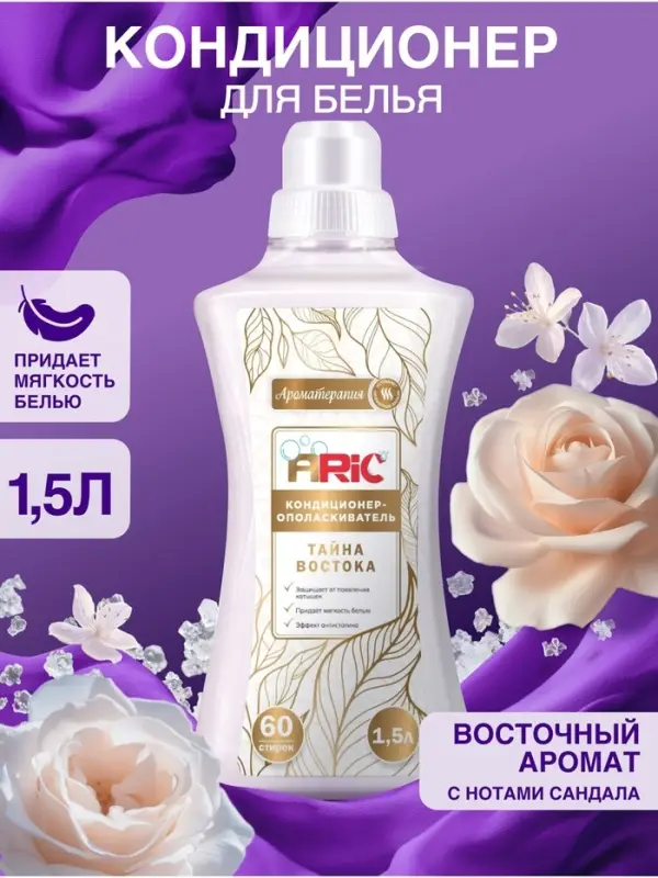 Кондиционер-ополаскиватель ARIC &laquo;Тайна востока&raquo;, аромат сандала, 1.5 л