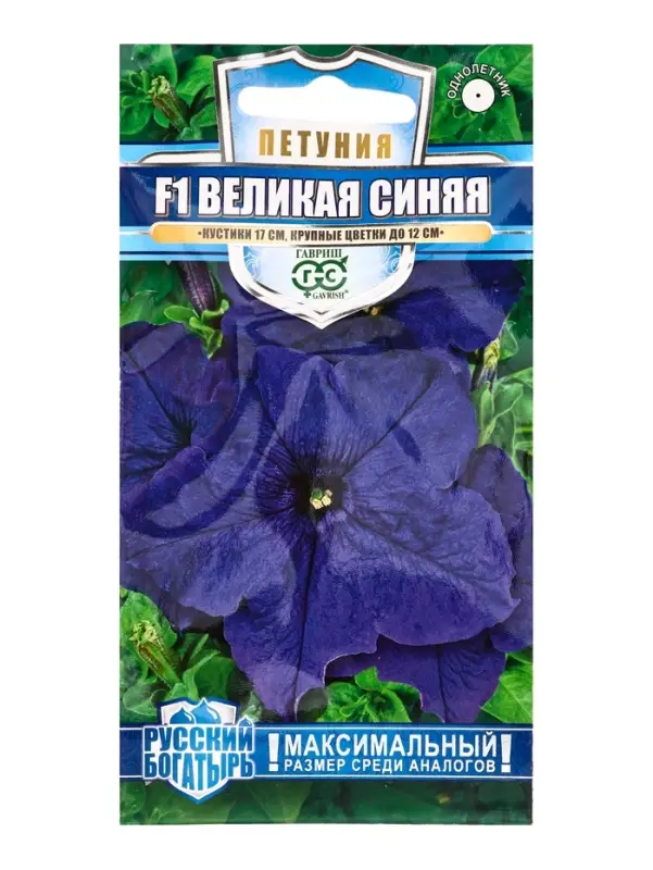 Семена цветов Петуния Великая синяя F1, крупноцветковая 7 шт. гранул. пробирка, серия Русский богатырь 109