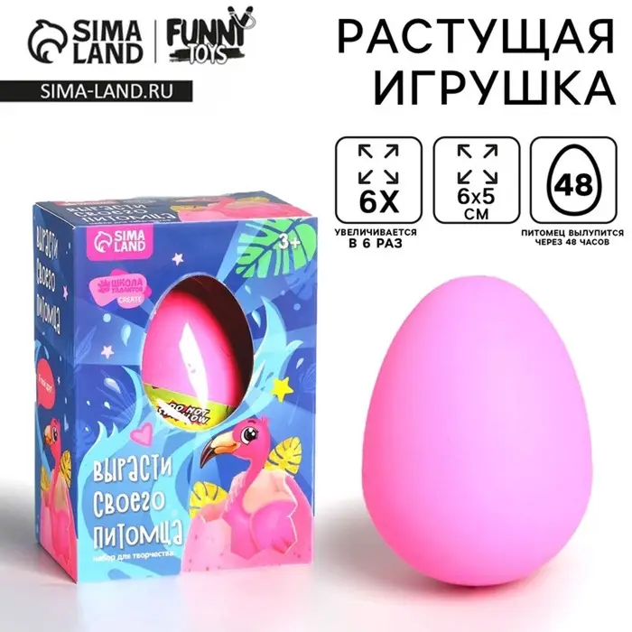Растущие животные в яйце &laquo;Фламинго&raquo;