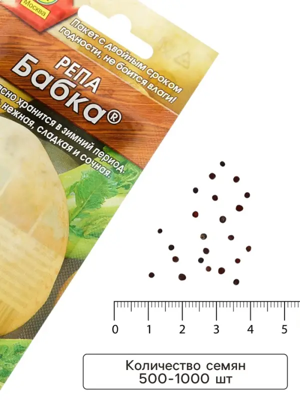 Семена Репа "Бабка", 1 г