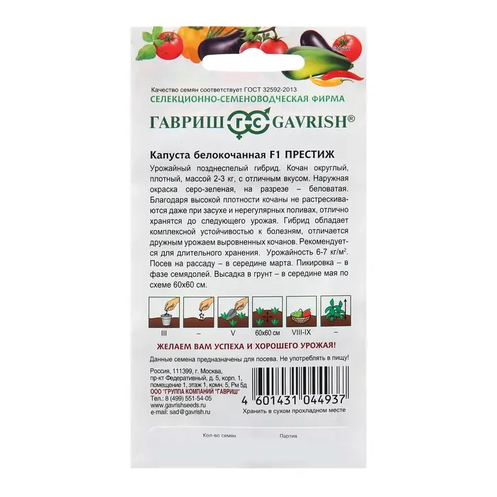 Семена Капуста белокоч. Семена Капуста белокоч. "Престиж", F1, 10 шт.