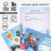 Письмо Деду Морозу, конверт А5, с наклейками «Новый год: Тачка»