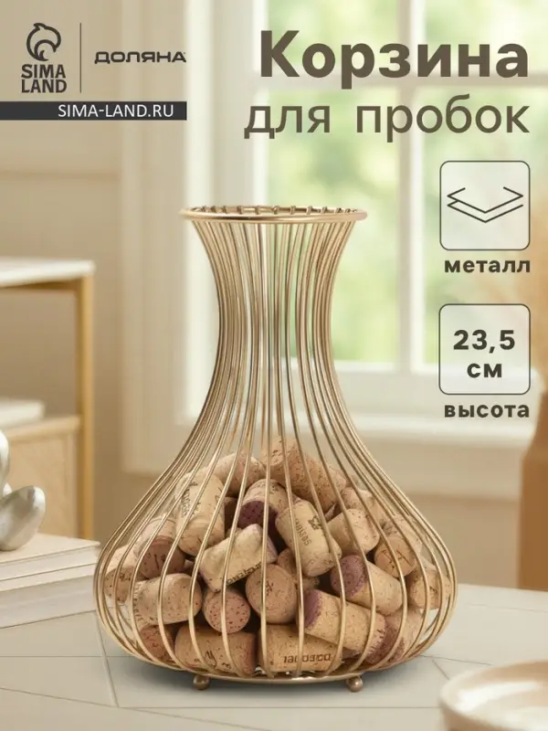 Копилка для винных пробок &laquo;Доляна. Ваза Голд&raquo;, золотая