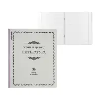 Тетрадь предметная ЛИТЕРАТУРА, 36 листов в линейку, ErichKrause "Академкнига", обложка мелованный картон, блок офсет 100% белизна, инфо-блок