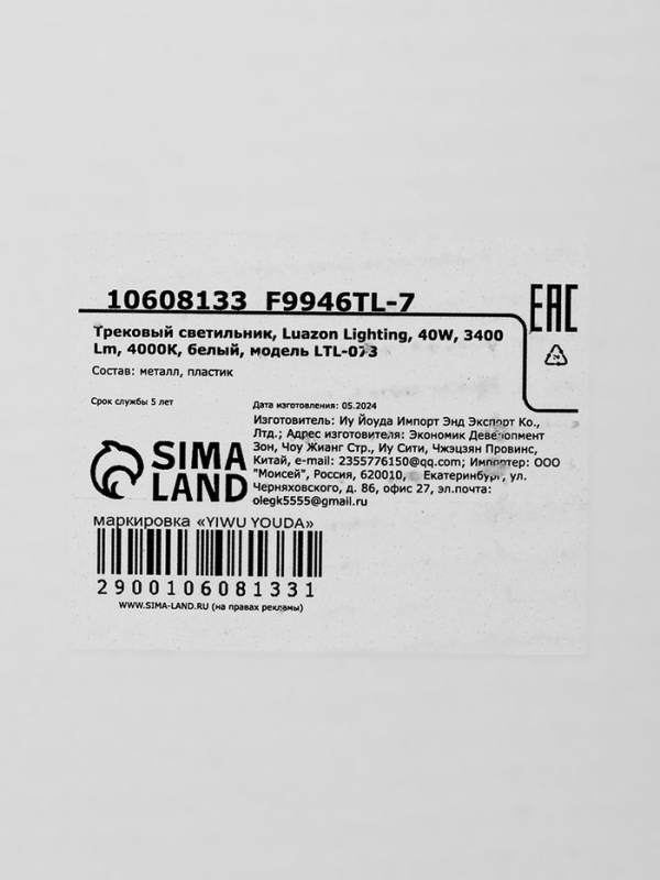 Трековый светильник, Luazon Lighting, LTL-073, 40W, 3400 Lm, 4000К, белый