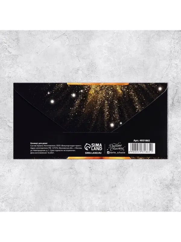 Конверт для денег «С Юбилеем», 16.5×8 см