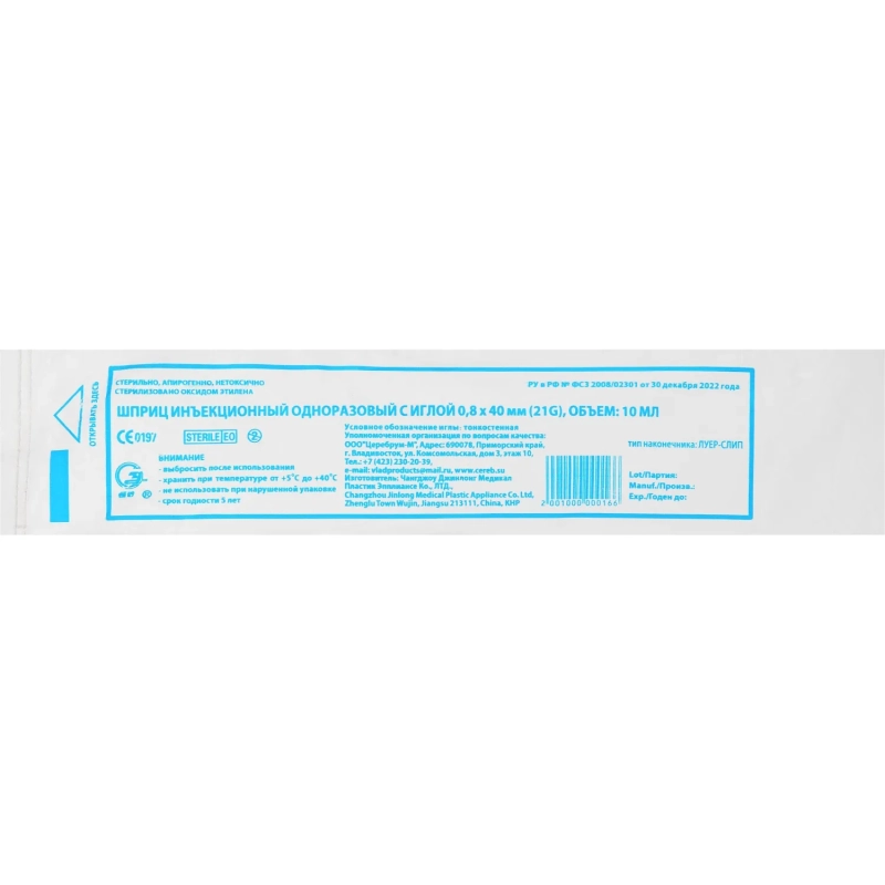 Шприц 3-комп. однораз. 10мл LS 21G(0,8x40) над. 50шт/уп Джинлонг