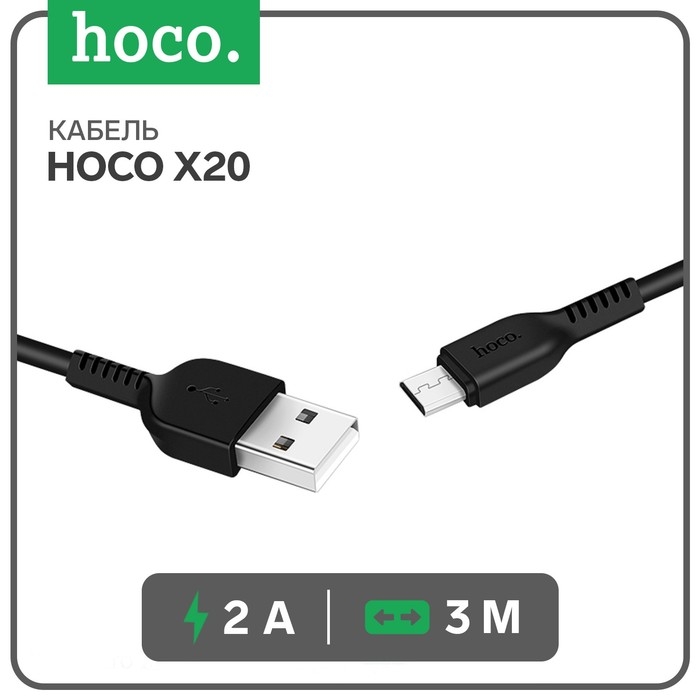 Кабель Hoco X20, microUSB - USB, 2 А, 3 м, PVC оплетка, черный Кабель Hoco X20, microUSB - USB, 2 А, 3 м, PVC оплетка, черный