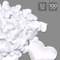 Сердечки декоративные атласные 3.5 см, белые, 100 штук