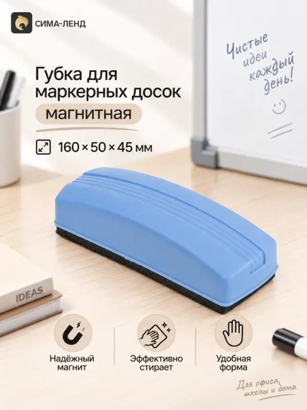 Губка для маркерных досок, магнитная, 160&times;50&times;45 мм