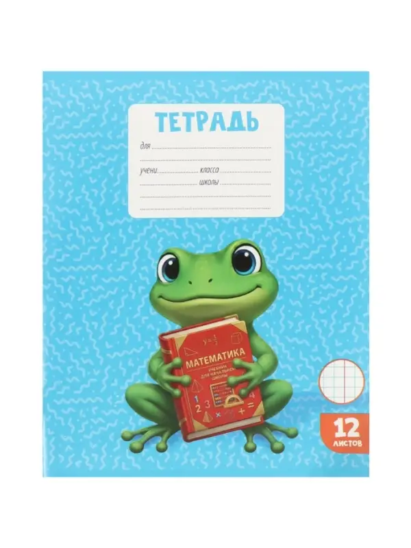 Тетради 10 штук, 12 листов в клетку Calligrata KIDS, блок офсет, 5 видов