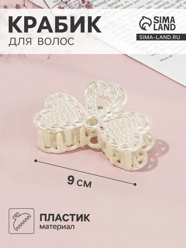 Крабик для волос &laquo;Синтия&raquo;, бантик, 9 см, белый