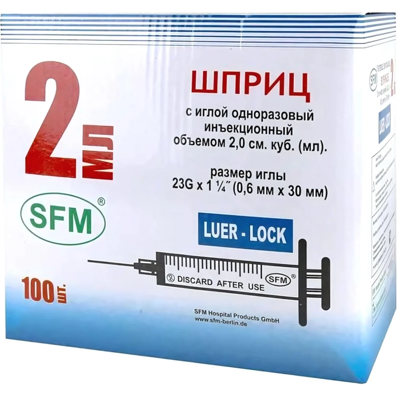 Шприц 3-комп. однораз. 2мл LL 23G(0,6x30) над. 100шт/уп SFM