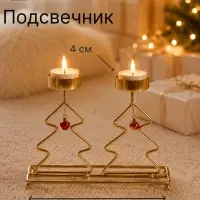 Подсвечник на 2 свечи &laquo;Ёлочки&raquo;, d=4 см, золотой