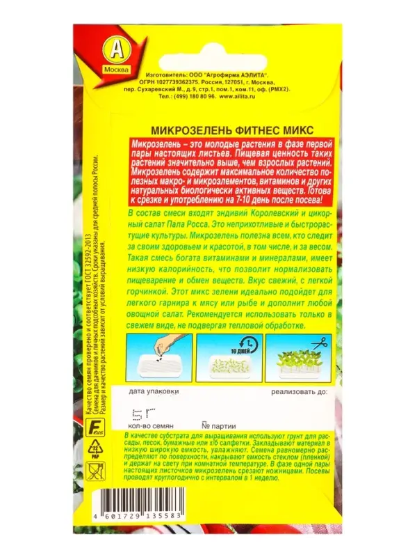 Семена Микрозелень Фитнес микс, Ц/П,5 г Семена Микрозелень Фитнес микс, Ц/П,5 г