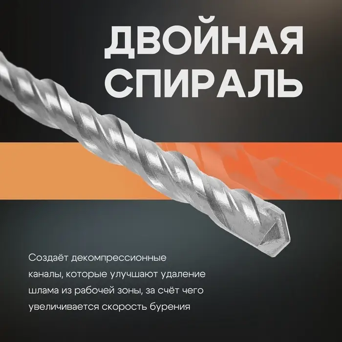 Бур по бетону ТУНДРА, двойная спираль, SDS-plus, 14&times;210 мм