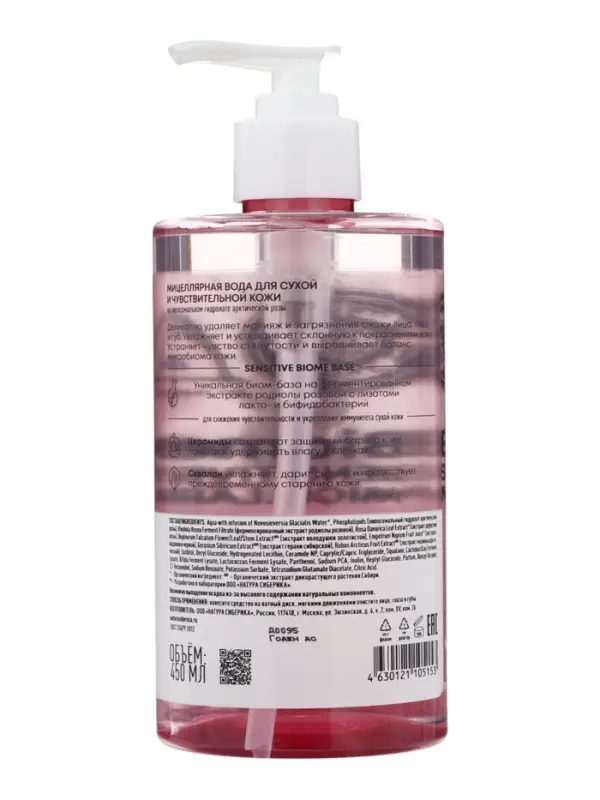 Мицеллярная вода NS Lab Biome Sensitive для сухой и чувствительной кожи, 450 мл