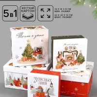 Набор подарочных коробок 5 в 1 &laquo;Уютный Новый год&raquo;, 14&times;14&times;8&ndash;22&times;22&times;12 см