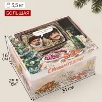 Коробка подарочная складная с крышкой &laquo;С Новым годом&raquo;, 31&times;25.5&times;16 см, Мосфильм, Иван Васильевич